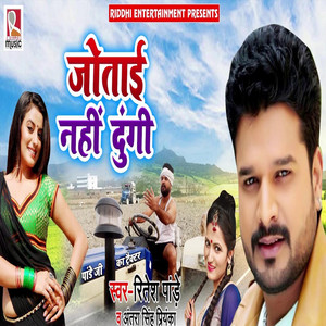 Ritesh Pandey & Antra Singh Priyanka - Jotai Nahi Dungi