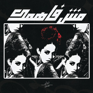 Msh Fahmek by El Galy, Hussein Moustafa