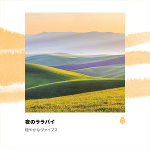 素敵なスピリチャルウォーターチルアウトヴァイブス by Dhriti Aloki Chakra, Susan Lili Calm