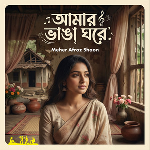 Meher Afroz Shaon - Amar Vanga Ghore