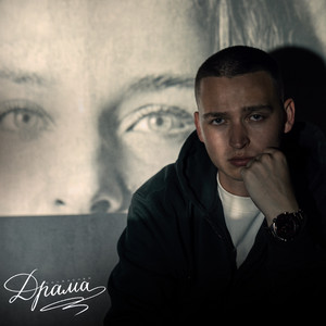 Драма by ODURACHEN