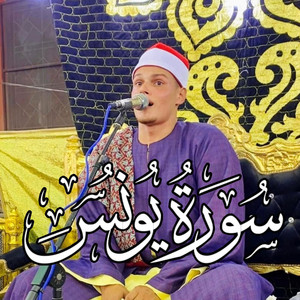 سورة يونس - الأيه 43 by القارئ أحمد رضا السمالوسي