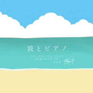海童道　神秘の竹の音 2LP 海に響く癒しのピアノ 16 Healing Piano - EP oleh VISHUDAN | Spotify