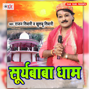Surybaba Dhaam