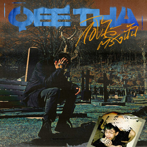 กองไว้ตรงนั้น by QEETHA