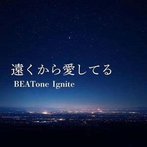 遠くから愛してる by BEATone Ignite