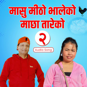 Bhojraj Kafle - Masu Mitho Bhaleko 2