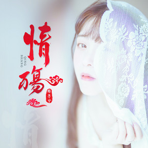 情殇 by 格子兮