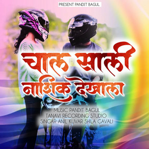 Chal Sali Nashik Dekhala by Pandit Bagul, Anil Kuvar