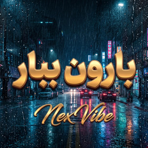 بارون ببار by NexVibe