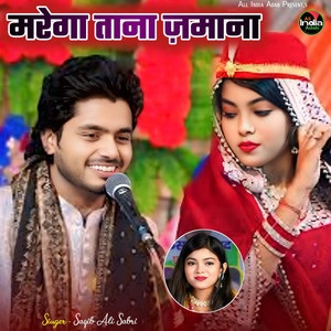 Saqib Ali Sabri - Marega Tana Zamana