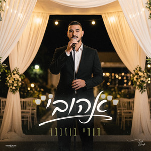 אהובי by Dudi Buzaglo