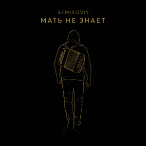 Мать не знает by Remixoviy