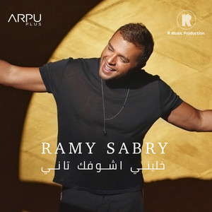 Khaleny Ashofak Tany by Ramy Sabry