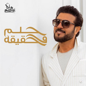Majed Al Mohandis - Helm We Hakeeka