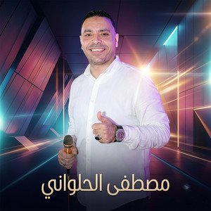 الانصارى 2 by مصطفى الحلواني