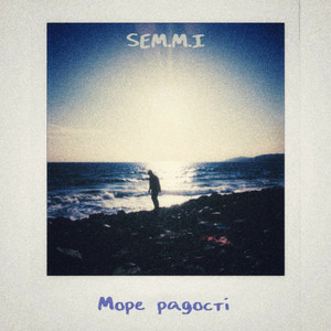 Обкладинка: Море радості