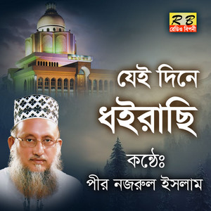 Pir Nojrul Islam - Jei Dine Dhoirachi