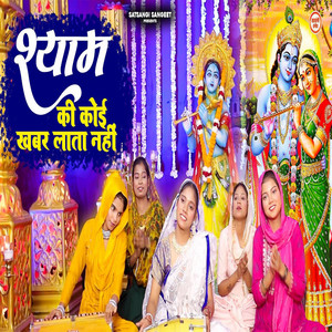 Shyam Ki Koi Khabar Lata Nahi