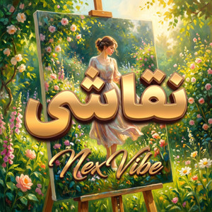 نقاشی by NexVibe