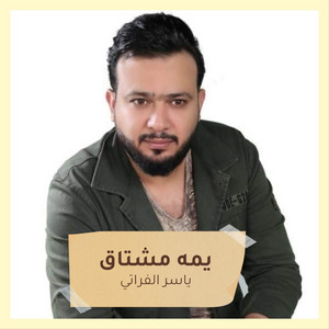Yasser Fourati - Ymh Mshtaq