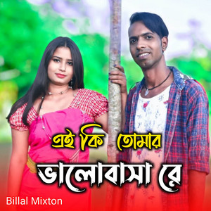 Billal Mixton - Ei Ki Tomar Bhalobasha Re