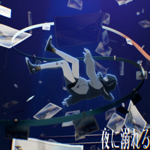 Drown in the night by Mitei no Hanashi