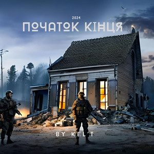 KEL'T — Початок кінця