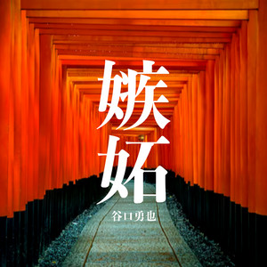 Taniguchiyuya - Love You