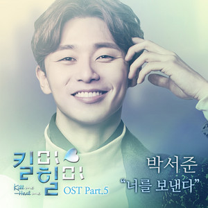 Park Seojun - I Let You Go