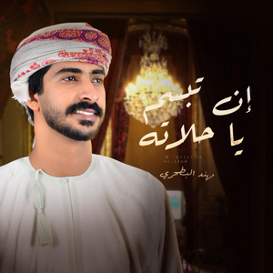 اسامة الشرعبي OSAMA ALSHREBY - مهند البطحري- ان تبسم ياحلاته