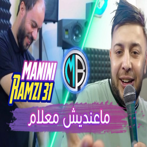 Cheb Ramzi 31 - Ma3andich M3lam