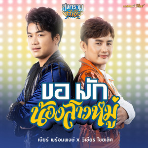 วิเชียร ไชยเลิศ poster