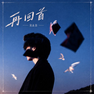 流星雨 Liu Xing Yu R&B by AlexMuffy