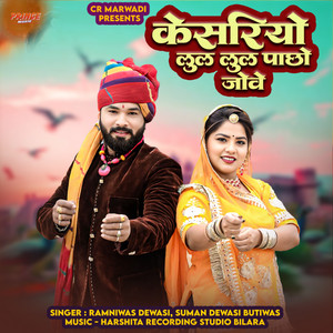 Ramniwas Dewasi & Suman Dewasi - Kesariyo Lul Lul Pacho Jave