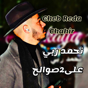 Cheb Reda Chahir - نحمد ربي على زوج صوالح