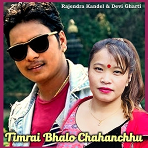 Rajendra Kandel & Devi Gharti - Timrai Bhalo Chahanchhu