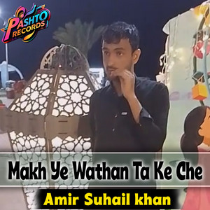 AMIR SUHAIL KHAN - Makh Ye Wathan Ta Ke Che