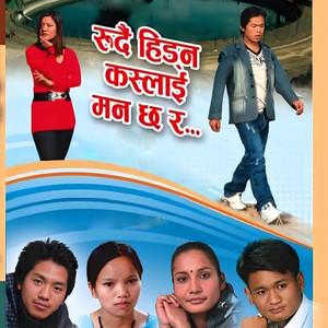 Dipendra Ale & Bishnu Majhi - Rudaii Hidna Kaslai Manchha ra