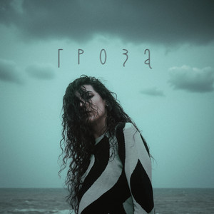 Elenore Storm — Гроза