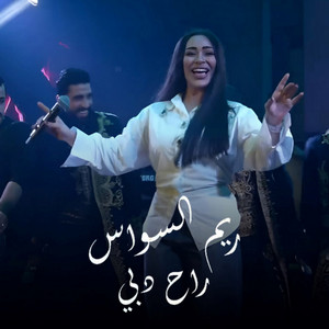 Rah Dubai by Reem Alsawas