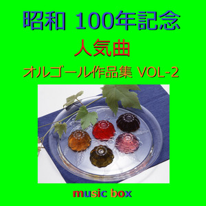 ミックスナッツ　オルゴール　SPY×FAMILY Music Box] “Mixed Nuts/Official Hige Dandism” [SPY×FAMILY] OP