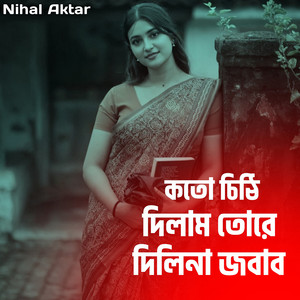 Koto Chiti Dilam Tore Dilina Jobab