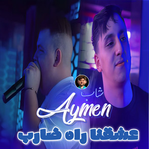 Cheb Aymen 31 - 3ach9na Rah Darab (feat. Dib El3ajib)