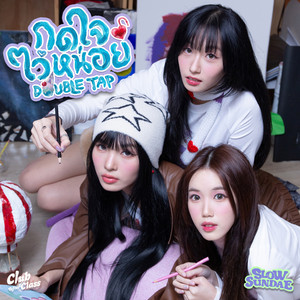 กดใจไว้หน่อย (Double Tap) by Slow Sundae