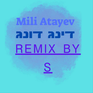 דינג דונג - Remix by Mili Atayev, S