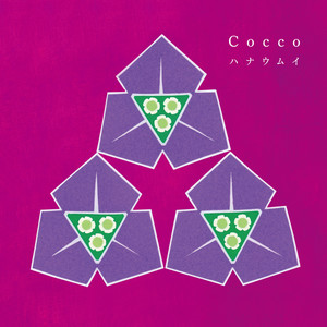 四季口説 by Cocco