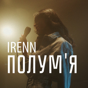 Полум'я