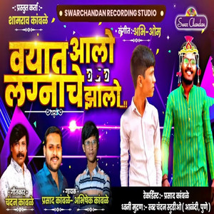 Vayat Aalo Lagnache Zalo