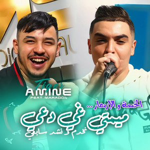 Cheb Amine Tigre - Mimti Ghi D3i (feat. Hamouda Maradon)